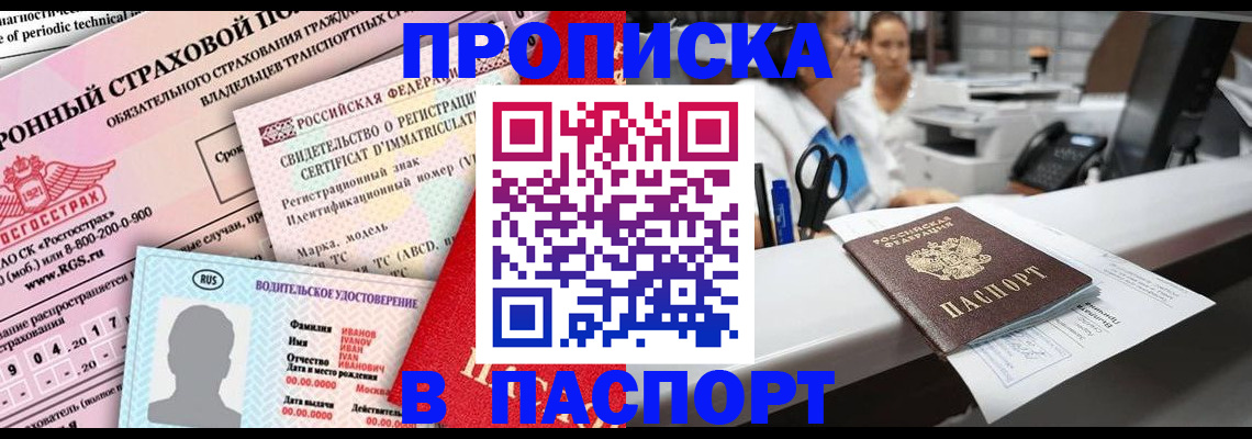 временная регистрация недорого в Чаплыгине